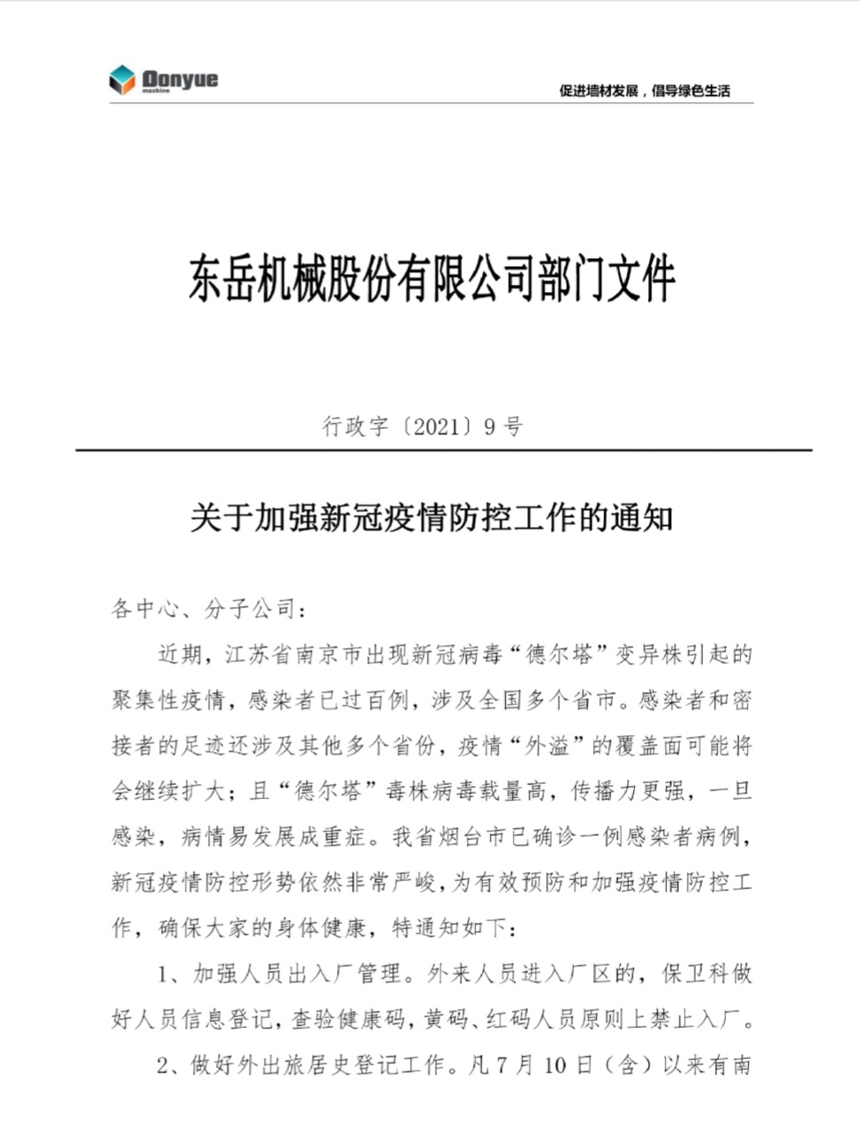 金年会-金字招牌,信誉至上关于加强新冠疫情防控工作的通知