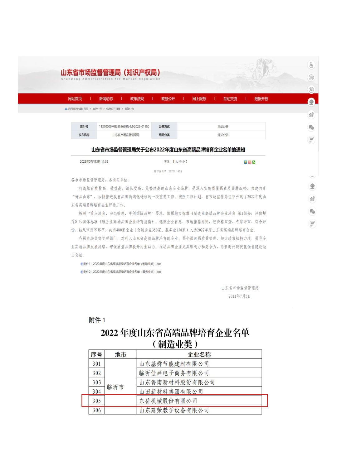 金年会-金字招牌,信誉至上入选2022年度山东省高端品牌培育企业名单